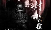 儿童村电影在线观看,温暖守护，成长足迹
